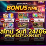 โบนัสไทม์-24-06-67