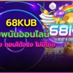 68kub