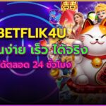 betflik4u เบทฟิก สล็อตเปิดใหม่