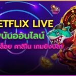 betflix live สล็อตคาสิโน 2024